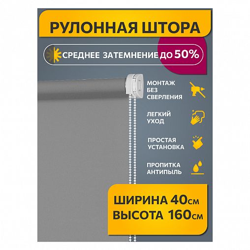 Рулонная штора Decofest Плайн, миниролл, 40 x 160 см, серая фото