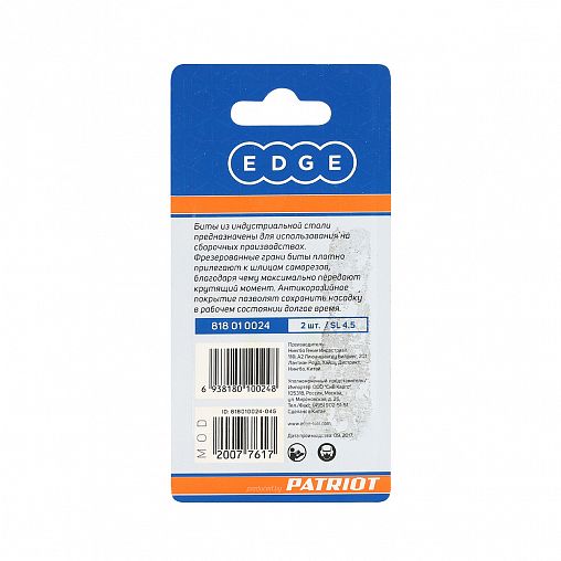 Биты Edge By Patriot SL4.5 мм, 50 мм, 2 шт фото