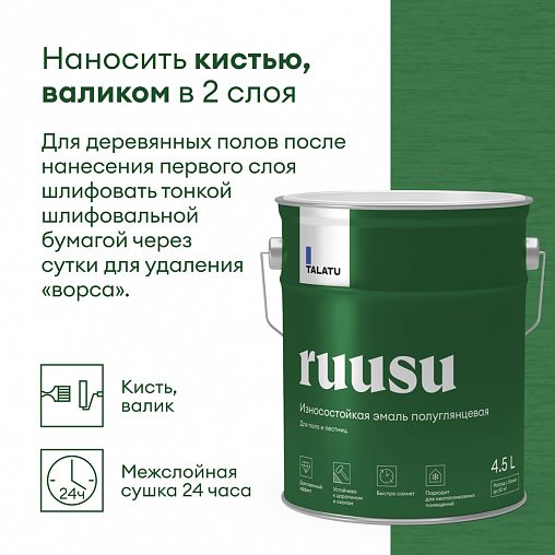 Эмаль для дерева Talatu Ruusu, полуглянцевая, база А, белая, 4,5 л фото