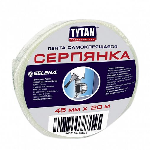 Лента стеклотканевая самоклеящаяся (серпянка) Tytan Professional, 45 мм x 20 м, белая фото