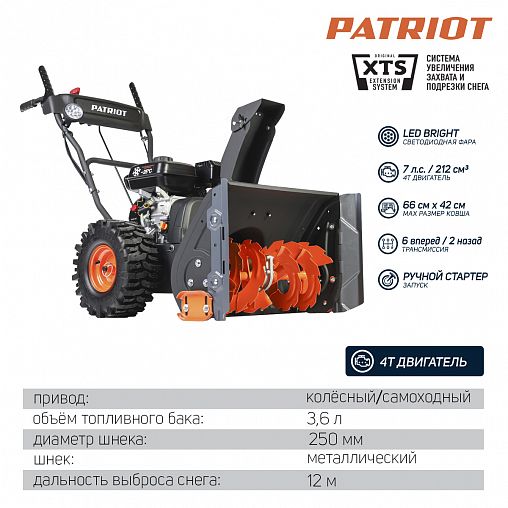 Снегоуборщик бензиновый Patriot PS 603, 7 л.с. фото