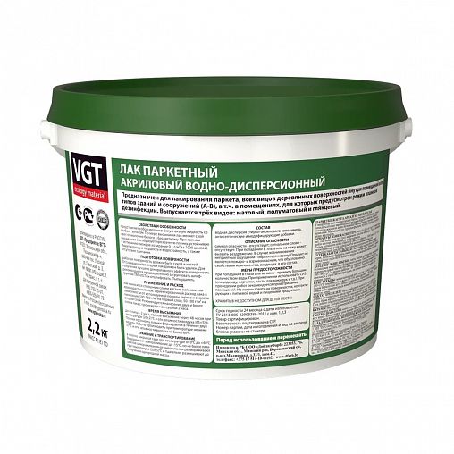 Лак паркетный VGT, акриловый, глянцевый, 2,2 кг фото