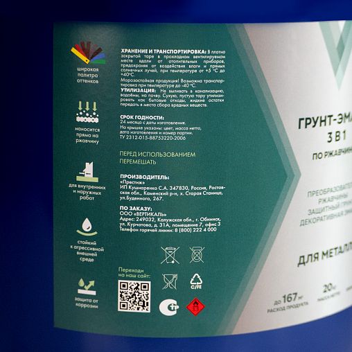 Грунт-эмаль по ржавчине 3 в 1 V, матовая, 20 кг, серая фото