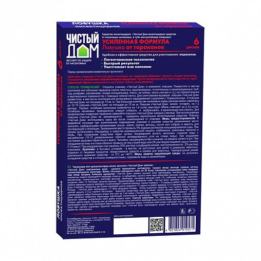 Ловушка для тараканов Чистый дом Усиленная формула, 6 шт фото Ловушка для тараканов Чистый дом Усиленная формула, 6 шт фото