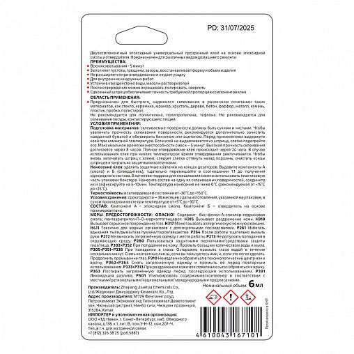 Клей эпоксидный MasterTeks, двухкомпонентный, 6 мл, прозрачный фото