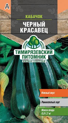 Семена Кабачок цукини Черный красавец Тимирязевский питомник, 2 г фото
