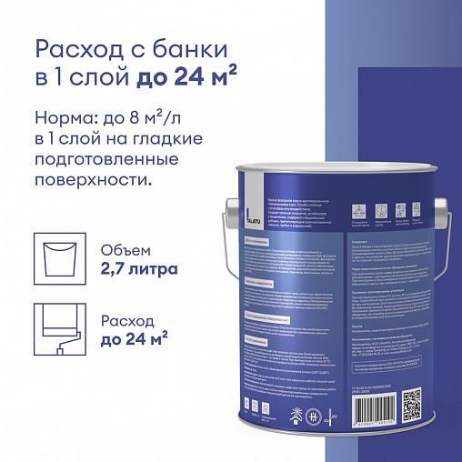 Краска фасадная Talatu Kuori, матовая, база С, бесцветная, 2,7 л фото