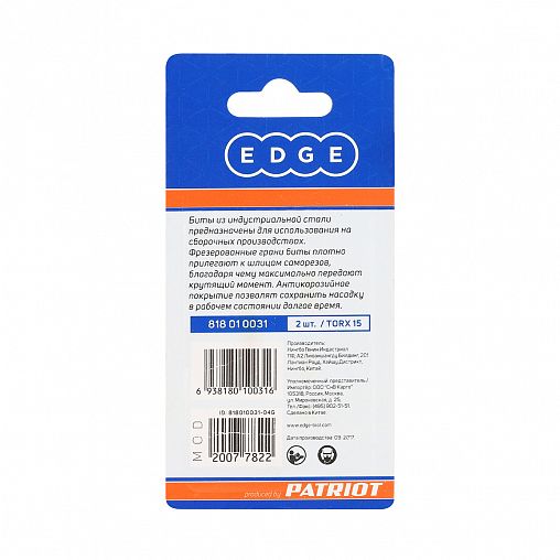 Биты Torx Edge By Patriot T15, 50 мм, 2 шт фото