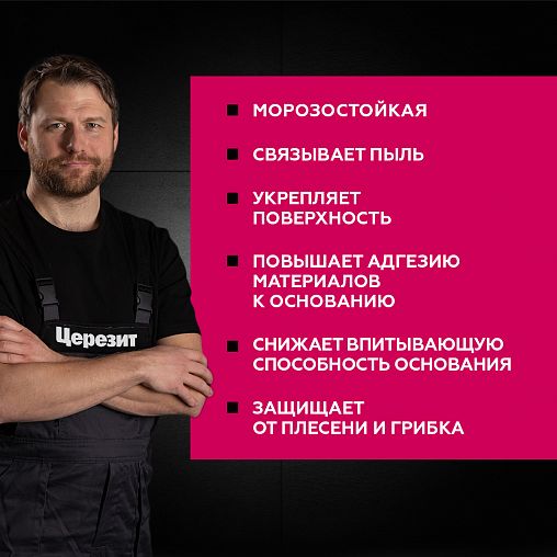 Грунтовка глубокого проникновения Церезит (Ceresit) CT 17 PRO, зима, 1 л фото