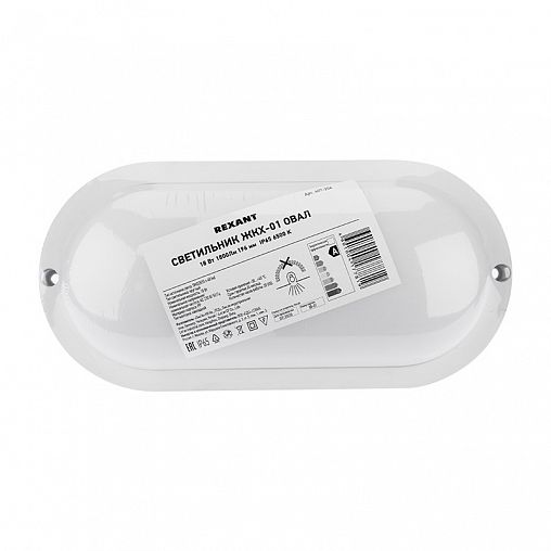 Светильник светодиодный Rexant ЖКХ-01, овальный, 18 Вт, 6500 К, IP65 фото
