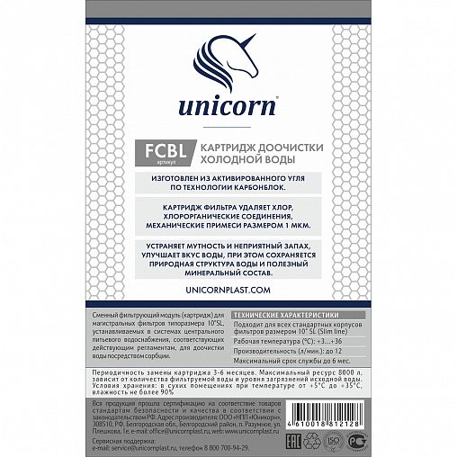 Угольный картридж для очистки воды Unicorn FCBL_10, разборный корпус фото