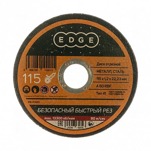 Круг отрезной по металлу Edge By Patriot, 115 x 1,2 x 22,23 мм фото