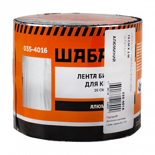 Лента кровельная битумная Шабашка, 10 см x 3 м, алюминий фото