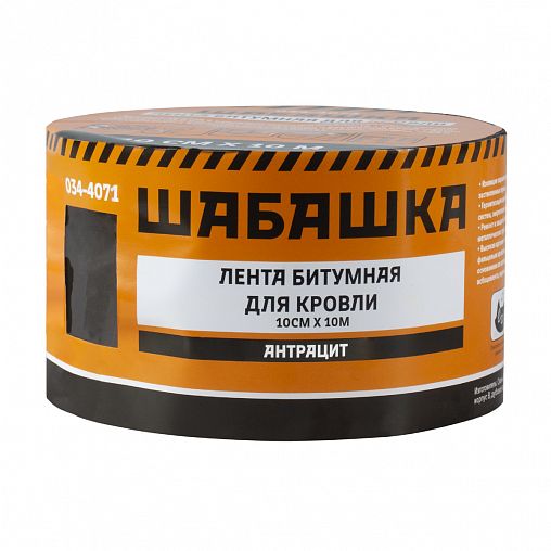 Лента кровельная битумная Шабашка, 10 см x 10 м, антрацит фото