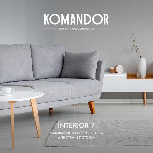 Краска для стен и потолков Komandor Interior 7, матовая, база C, бесцветная, 2,7 л фото