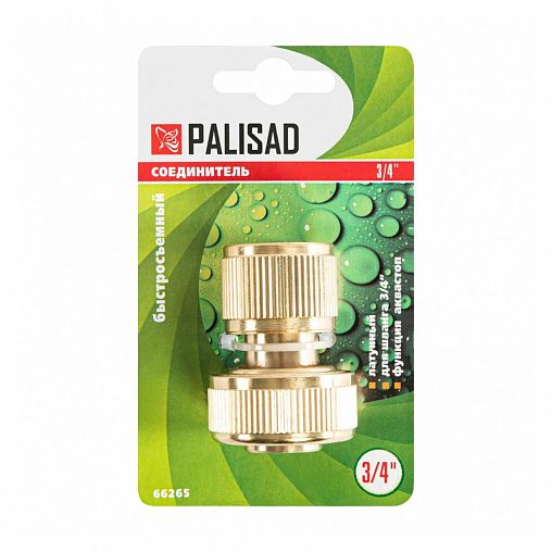 Соединитель для шлангов Palisad, латунный, быстросъемный, с аквастопом, 3/4" фото