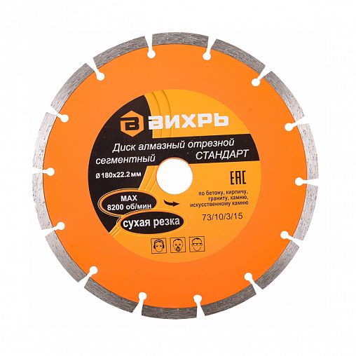 Круг алмазный сегментный Вихрь Стандарт для сухой резки, 180 x 22,2 мм фото