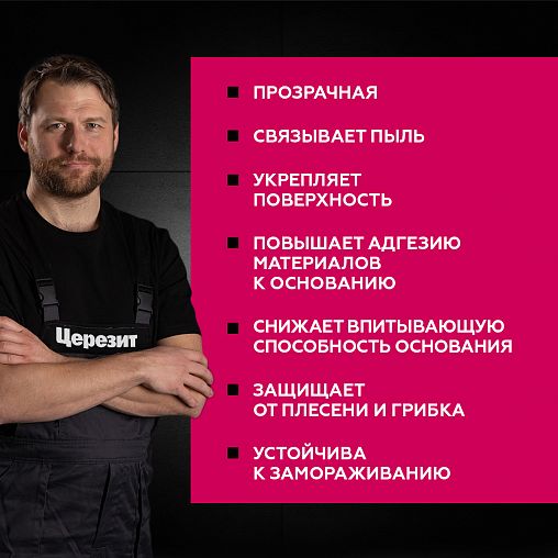 Грунтовка глубокого проникновения концентрат Церезит (Ceresit) CT 17, 1 л фото