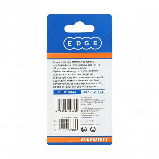 Биты Torx Edge By Patriot T25, 50 мм, 2 шт фото