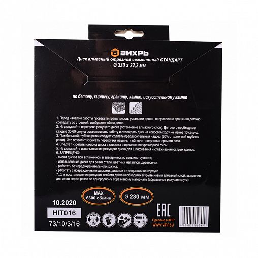 Круг алмазный сегментный Вихрь Стандарт для сухой резки, 230 x 22,2 мм фото