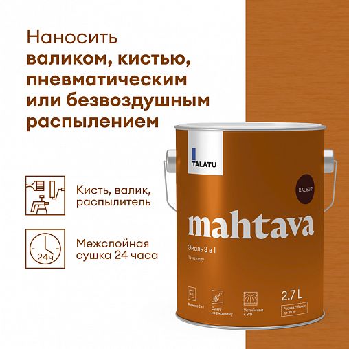 Грунт-эмаль по ржавчине 3 в 1 Talatu Mahtava, глянцевая, 2,7 л, RAL 8017, коричневый фото