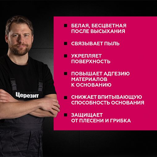 Грунтовка укрепляющая Церезит CT 17 Transparent, 5 л фото