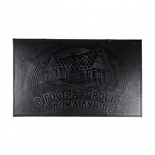 Коврик придверный SunStep В гостях хорошо, а дома лучше, резиновый, 45 x 75 см, черный фото