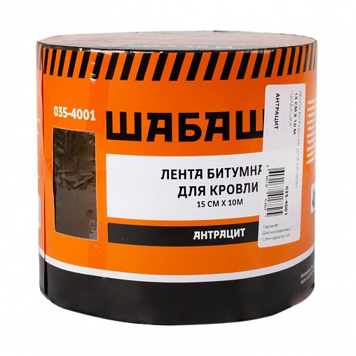 Лента кровельная битумная Шабашка, 15 см x 10 м, анрацит фото