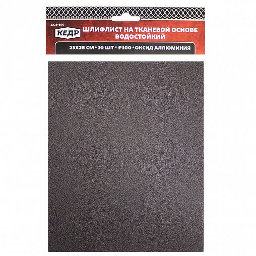 Лист шлифовальный водостойкий Кедр, P 100, 230 x 280 мм, ткань, 10 шт фото