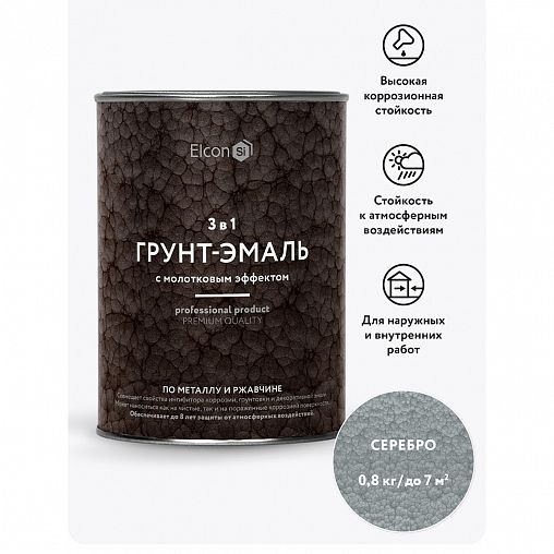 Грунт-эмаль по ржавчине Elcon 3 в 1, молотковая 0,8 кг, серебро фото