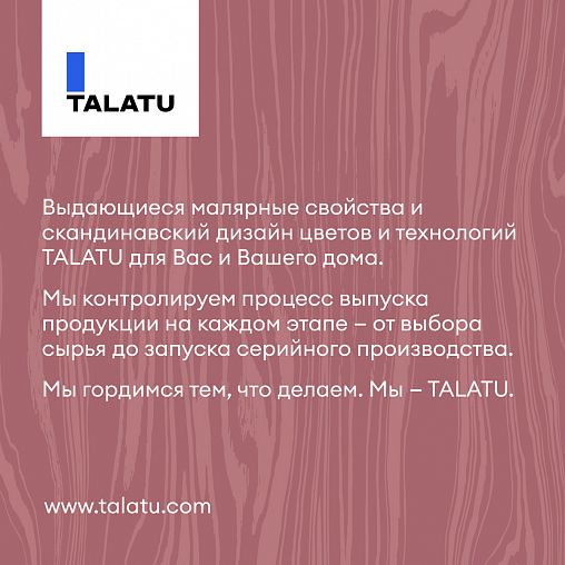 Лак для дерева Talatu Lehti 7, акриловый, матовый, база С, бесцветный, 4,5 л фото