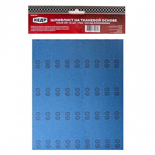Лист шлифовальный водостойкий Кедр, P 60, 230 x 280 мм, ткань, 10 шт фото
