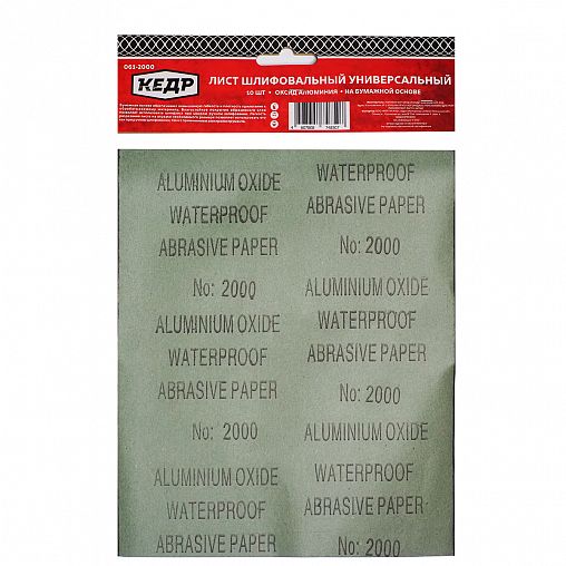 Лист шлифовальный водостойкий Кедр, P 2000, 230 x 280 мм, бумага, 10 шт фото
