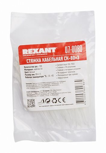 Хомут-стяжка Rexant, нейлон, 2,5 x 80 мм, 100 шт, белый фото