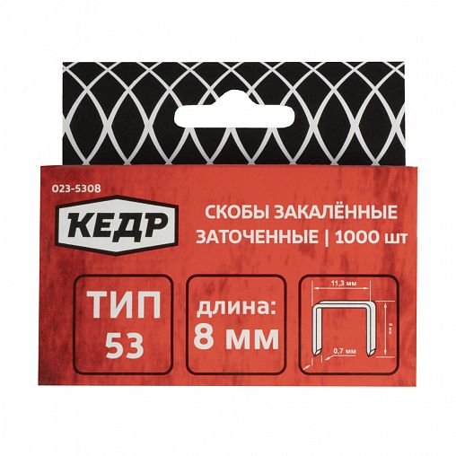Скобы закаленные Кедр, тип 53, 8 мм, 1000 шт фото