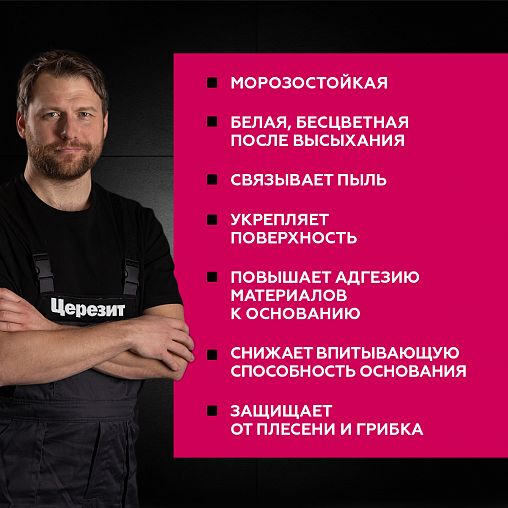 Грунтовка укрепляющая Церезит CT 17 Transparent, зима, 10 л фото