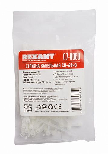 Хомут-стяжка Rexant, нейлон, 2,5 x 60 мм, 100 шт, белый фото