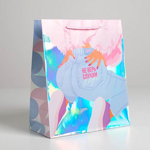 Пакет подарочный Дарите Счастье Не верь слухам, голографический, 23 x 27 x 11,5 см фото