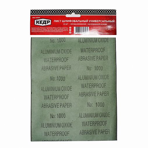 Лист шлифовальный водостойкий Кедр, P 1000, 230 x 280 мм, бумага, 10 шт фото