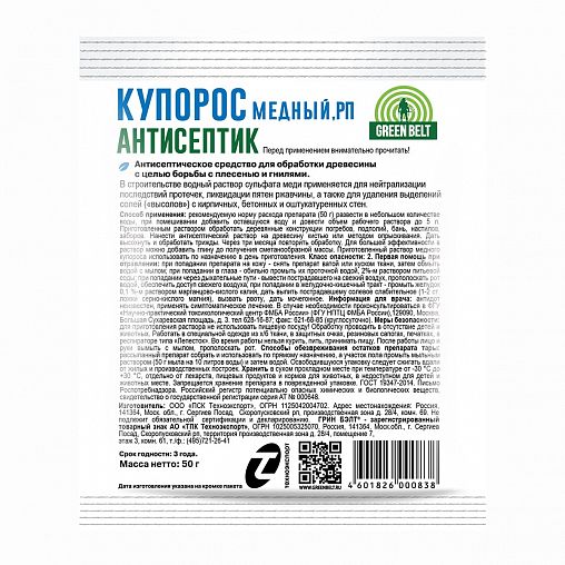 Антисептическое средство Green Belt Медный купорос, 50 г фото
