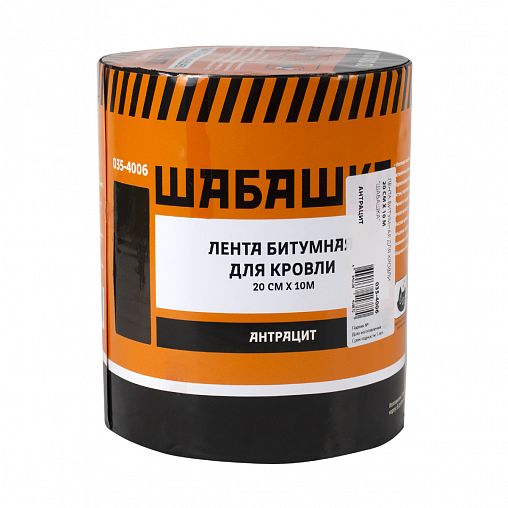 Лента кровельная битумная Шабашка, 20 см x 10 м, антрацит фото