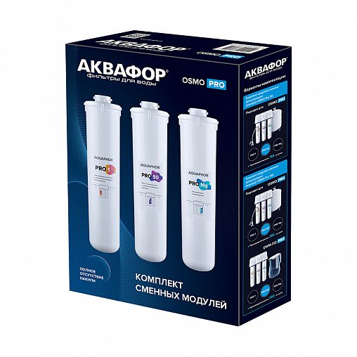 Комплект картриджей сменных для воды Аквафор Pro1/Pro50/ProMg, набор 3 шт фото