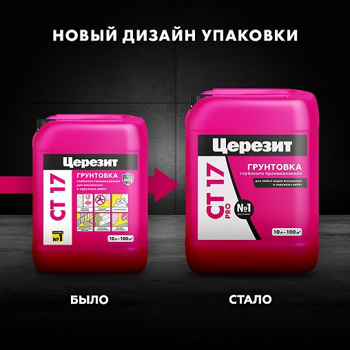 Грунтовка глубокого проникновения Церезит (Ceresit) CT 17 PRO, 10 л фото