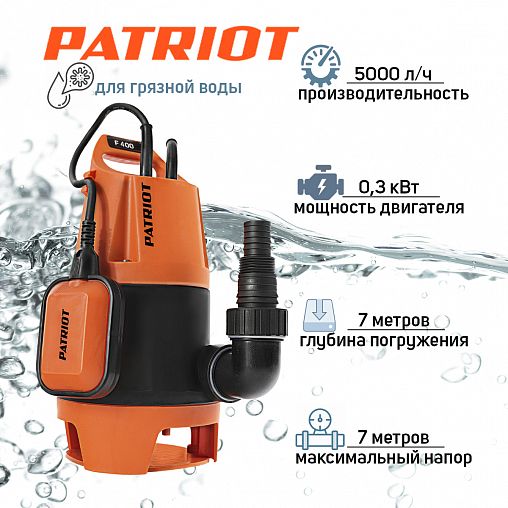 Насос дренажный для грязной воды Patriot F 400, 400 Вт, 8000 л/ч фото