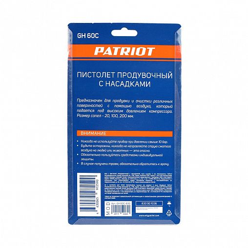 Пистолет продувочный Patriot GH 60C, 400 л/мин фото