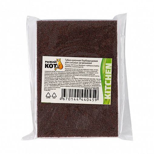 Губка для посуды Рыжий кот Карборундовая, 10 x 7 x 2,5 см фото