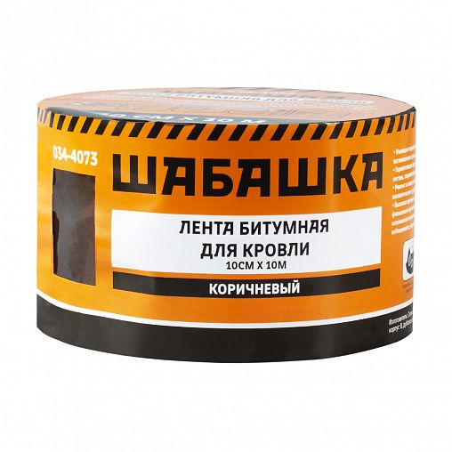 Лента кровельная битумная Шабашка, 10 см x 10 м, коричневая фото