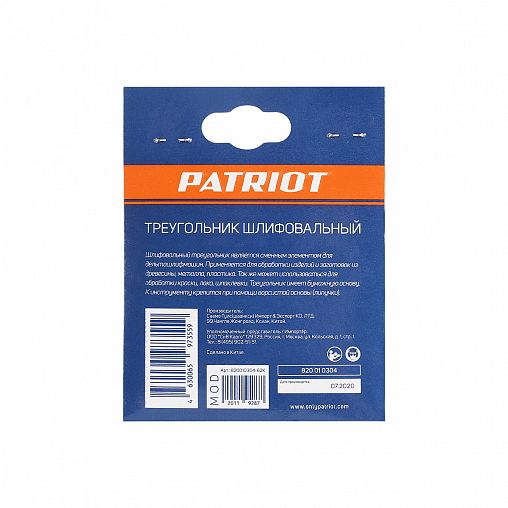 Треугольник шлифовальный на липучке Patriot, 80 x 80 x 80 мм, Р120, 5 шт фото