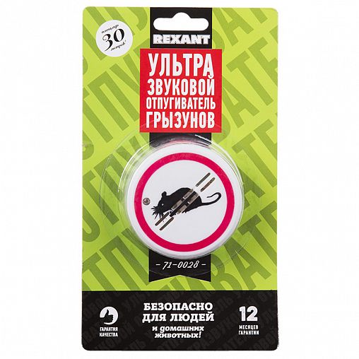 Отпугиватель грызунов Rexant, ультразвуковой, 5 Вт, d 6 x 6 см фото