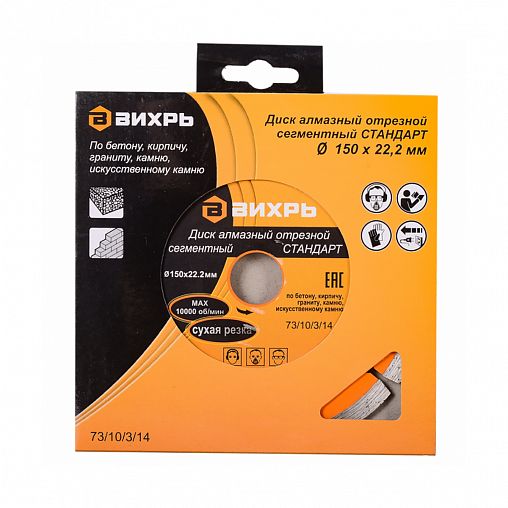 Круг алмазный сегментный Вихрь Стандарт для сухой резки, 150 x 22,2 мм фото